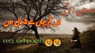 sad urdu ghazal || me gham e jahan se nidhal hun