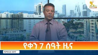 Ethiopia - Esat Amharic Day Time News 31 December 2024