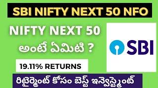 SBI NIFTY NEXT 50 INDEX FUND DIRECT GROWTH REVIEW IN TELUGU (2021)