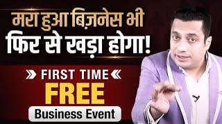 मरा हुआ बिज़नेस भी फिर से खड़ा होगा। Business Event | Dr Vivek Bindra