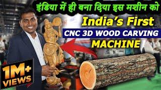 लकड़ी से ही बना दिया मूर्ति, इस कंपनी ने | Wood Carving Machine manufacturer | Wood carving business