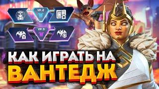 Гайд: Вантедж / Как играть за Вантедж в Apex Legends / Перки, фишки и советы