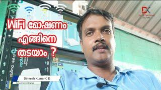 WiFi മോഷണം എങ്ങിനെ തടയാം ? | dk networking solutions