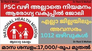 NATIONAL HEALTH MISSION RECRUITMENT 2023 FULL DETAILS MALAYALAM | LATEST GOVT 1012 VACANCIES |