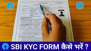 SBI KYC Form Fill Up 2024 | SBi kyc form kaise bhare 2024 | SBI Bank KYC Form Fill Up