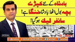 THE EMPEROR IS NAKED: CYPHER LEAKED - ARSHAD SHARIF
