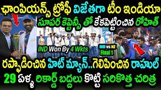 India Won By 4 Wickets Against New Zealand In Final|IND vs NZ Final Highlights|Champions Trophy 2025