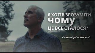 Історії війни. Загибель зятя та сина. Як жити із втратою рідних? Олександр Сосновський