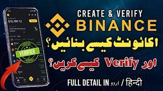 binance account banane ka tarika 2025 | crypto me account kaise banaye | binance account create