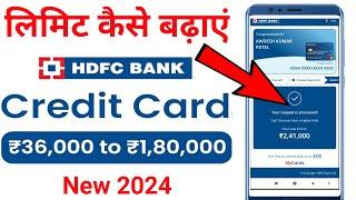 Hdfc card limit set | Hdfc credit card limit kaise badhaye 2024 | Hdfcbank creditcard limit increase