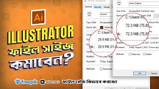 HOW TO REDUCE FILE SIZE IN ILLUSTRATOR (BANGLA TUTORIAL)