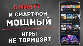 Как Сделать МОЩНЫЙ Смартфон За 5 Минут? Легко! 