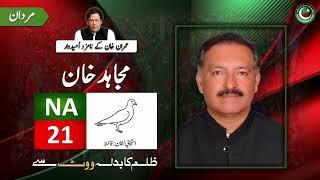 Imran Khan's Candidate for #GeneralElection2024 | Mujahid Khan | NA 21