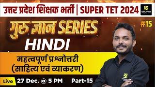 UP SUPER TET 2024 | SUPER TET Hindi | साहित्य एवं व्याकरण | Satish Sir | UP Utkarsh