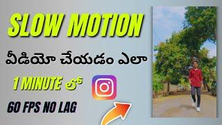 How To Make Slow Motion Video For Instagram Reels Telugu || Create Slow Motion Reel Without Any Lag