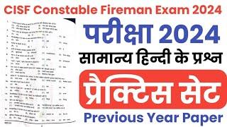 CISF Fireman New Vacancy 2024 | CISF Fireman Hindi Practice Set | CISF Fire Hindi Previous Question