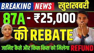 87A Rebate ₹25000 Now Available on Portal Breaking News #87ARebate