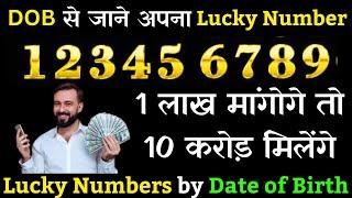 LUCKY NUMBERS ACCORDING TO AGE-लकी नंबर से 1 लाख मांगोगे तो 10 करोड़ मिलेंगे-KNOW YOUR LUCKY NUMBERS