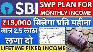 SBI SWP monthly income Plan 2024 || systematic withdrawal plan in SBI || SBI Monthly Income With SWP