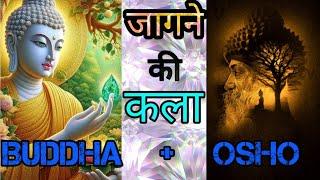 Osho on Gautam buddha | हम कैसे जाएंगे ? | Osho buudha vani | Osho_madhushaala