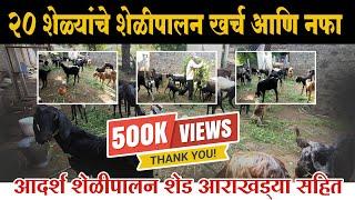 Bandist Sheli Palan Marathi | #Sheli_Palan | #शेळी_पालन | Got Palan Farm