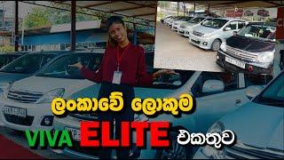 මෙන්න මිල ගණන් එක්කම Viva Elite ගැන හැමදේම...