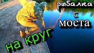 Ночная рыбалка на круг(подъёмник) с моста.16+