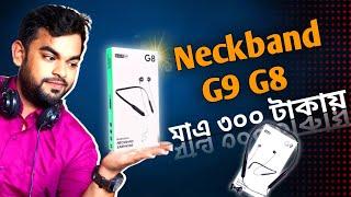 মাত্র ৩০০ টাকায়  |  GearUP G8 & G9 Neckband Review | Neckband Price in Bangladesh