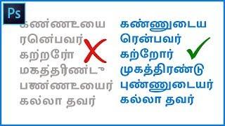 How to Use Tamil Font  in Photoshop CC 2018  | Photoshop tutorial in Tamil