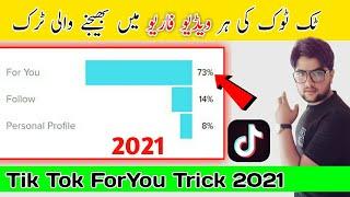 Tiktok For You Trick 2021 | Tiktok For You Page Trick | Tiktok ForYou Setting | Tiktok Viral Video