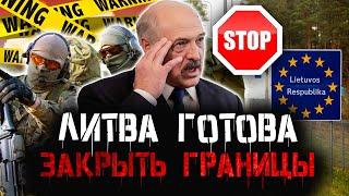 ЛИТВА ЗАКРЫВАЕТ ГРАНИЦУ? Стрельба в Лунинце. Срочный заказ для вагнеровцев