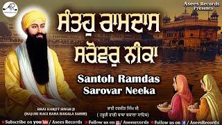 Sri Guru Ramdas Ji Shabad - Santoh Ramdas Sarovar Neeka - Shabad Gurbani Kirtan - Bhai Harjit Singh