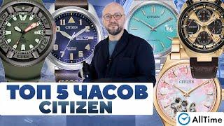 ТОП 5 ЧАСОВ CITIZEN! Обзор интересных часов. AllTime