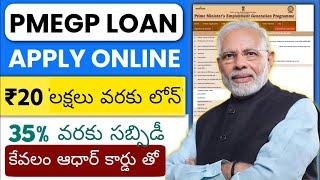 PMEGP Loan Apply Online | PMEGP Loan Process | In Telugu