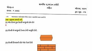 Std 4 Maths Samayik mulyankan kasoti Paper Solution August 2021|Dhoran 4 Maths Paper Solution 2021|