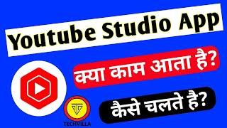 Youtube Studio App Se kya hota hai