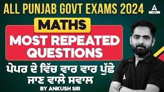 PSSSB Clerk, Jail Warder, Patwari 2024 | Maths Class | Most Repeated Questions