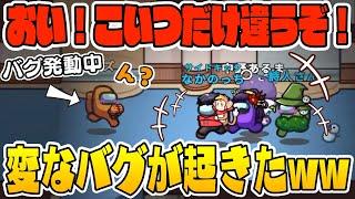 【新バグ】全員足が速くなる役職ドッキリをしようと思ったらバグに全部持ってかれたwww【AmongUs/アモングアス】【近アモ】