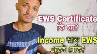 EWS Certificate কি হয়? How To Apply For EWS Certificate In Assam - By Yr Helper