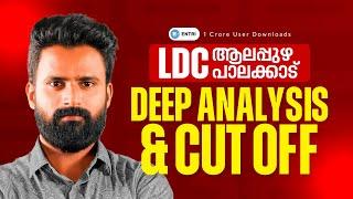 LDC നാലാം ഘട്ടം CUT OFF എത്ര വരും ? PSC | LDC | ENTRI #cutoff #ldc2024 #pscexams