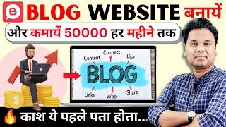 How to Make a Blog Website With AI and Earn 50K Month | How to Make a Website ?