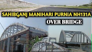 SAHIBGANJ MANIHARI PURNIA NH131A | OVER BRIDGE |BIHAR JHARKHAND NATIONAL HIGHWAY DEVELOPMENT UPDATE