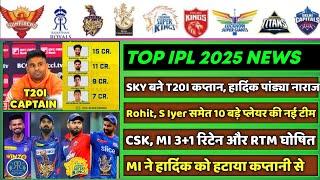 IPL 2025 -8 Big News for IPL on 17 July (SKY Captain, CSK Retain, Pant, Rohit, KL New Team, RCB, MI)