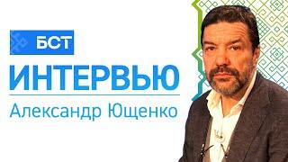 Инициативы КПРФ. Александр Ющенко. Интервью