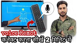 Led Mein Voice Remote kaise chalayen ||Smart Tv Me Voice Remote kaise Chalaye |SPR TECH