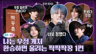 TO DO X TXT - EP.112 I am friendship catcher, partner rings when you transfer Part 1