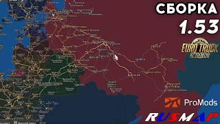 Карта Rusmap/Promods для Euro Truck Simulator 2  Сборка для ETS 2 1.53