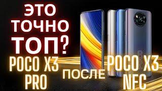 Poco X3 Pro полный подробный обзор опыт использования/баги/фишки/камера/игры/плюсы и минусы/