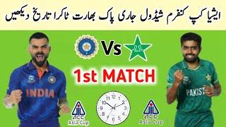Pakistan vs India Big Match Asia Cup Schedule 2021 22 | Pakistan team 1st Match vs India Asia Cup