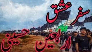 Safr e Ishq ||safr e karbala||Arbaeen e Hussaini||by Dr jawad sherazi